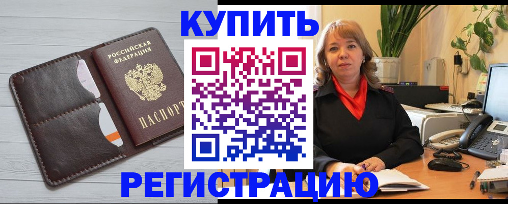 прописка законно в Охе